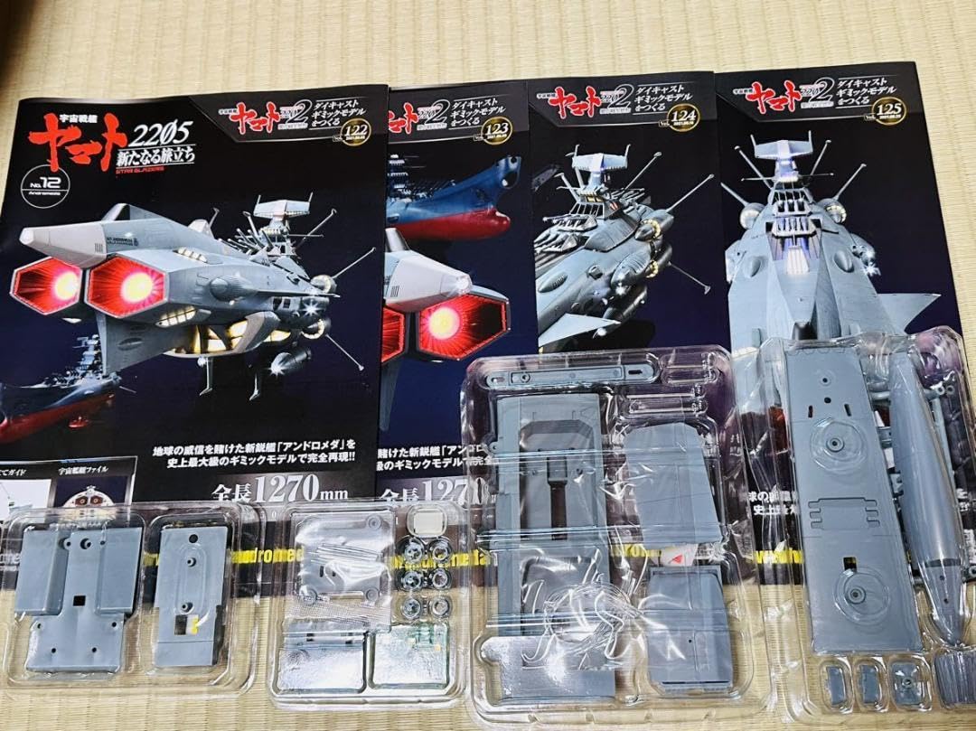 Amazon.co.jp: アシェット 宇宙戦艦ヤマト2205 アンドロメダ 122〜125